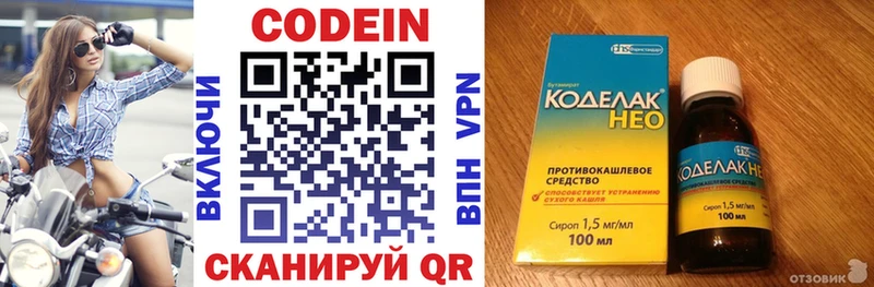 Codein напиток Lean (лин)  наркота  Циолковский 